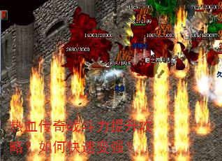 ��Ѫ����ս�����������ԣ���ο��ٱ�ǿ��