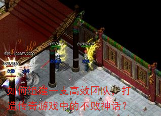 ����齨һ֧��Ч�Ŷӣ����촫����Ϸ�еĲ����񻰣�