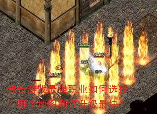 ������Ϸ��ǿְҵ���ѡ���ĸ���ͼˢ��������죿