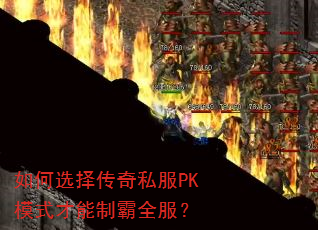 ���ѡ����˽��PKģʽ�����ư�ȫ����