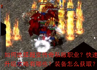 ���ѡ�񳬱䴫��˽��ְҵ������������������Щ��װ����ô��ȡ��