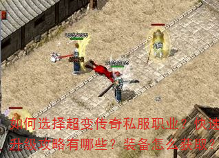 ���ѡ�񳬱䴫��˽��ְҵ������������������Щ��װ����ô��ȡ��