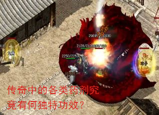 传奇中的各类药剂究竟有何独特功效? 传奇中的各类药剂究竟有何独特功效?