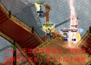 Ϊʲô�޷���ѵ��㶹һ���ѵ������´���װ����ǿ��С��ʿ����