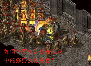 �����Ѵ��촫����Ϸ�е�ǿ��Ů�Խ�ɫ��
