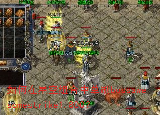 ������ǿ�����е�ˢbossawesomestrike1.80C��