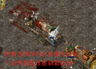 ���淨ʦPKʱ�ر���Щ���ܣ���δ��似���ư�ս����