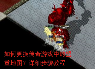 ��θ���������Ϸ�е����ص�ͼ����ϸ����̳�