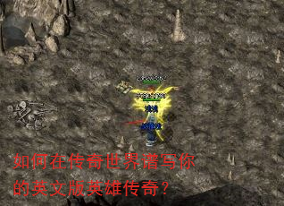 ����ڴ���������д���Ӣ�İ�Ӣ�۴��棿