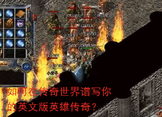����ڴ���������д���Ӣ�İ�Ӣ�۴��棿