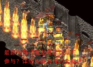 ���´���sfħ������β��룿��ϸ�����뼼��ȫ����