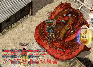 武易传奇变态版如何快速升级与获取顶级装备? 武易传奇变态版如何快速升级与获取顶级装备?