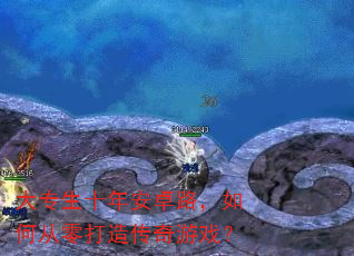 ��ר��ʮ�갲׿·����δ�����촫����Ϸ��