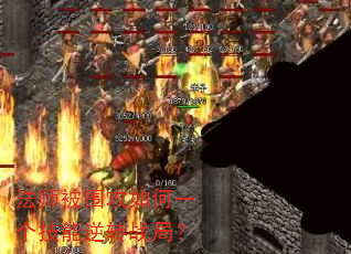 ��ʦ��Χ�����һ��������תս�֣�