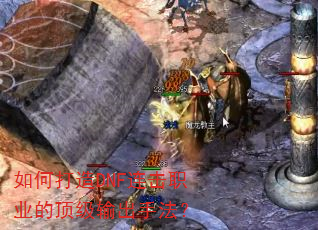 ��δ���DNF����ְҵ�Ķ�������ַ���