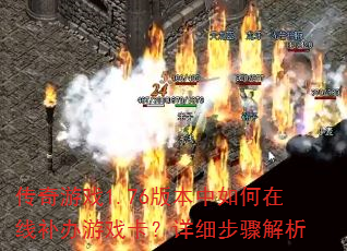 ������Ϸ1.76�汾��������߲�����Ϸ������ϸ�������
