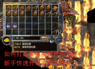 如何打造最强魔戒传奇角色?新手快速升级攻略有哪些? 如何打造最强魔戒传奇角色?新手快速升级攻略有哪些?
