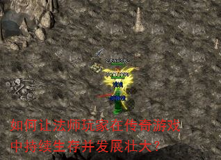 ����÷�ʦ����ڴ�����Ϸ�г������沢��չ׳��