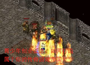�����괴ҵ��;����δ���������Ĵ�����Ϸ�۹���