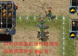��λ�ȡ�����洫����Ϸ�ƽ���Դ����ȫ��װ��