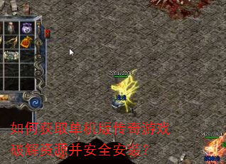 ��λ�ȡ�����洫����Ϸ�ƽ���Դ����ȫ��װ��
