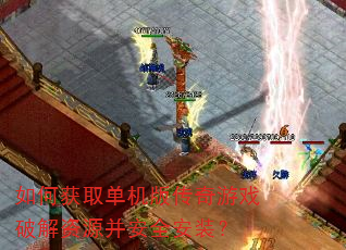 ��λ�ȡ�����洫����Ϸ�ƽ���Դ����ȫ��װ��