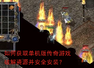 ��λ�ȡ�����洫����Ϸ�ƽ���Դ����ȫ��װ��