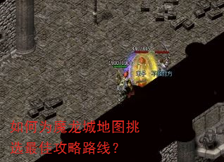 ���Ϊħ���ǵ�ͼ��ѡ��ѹ���·�ߣ�
