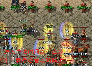 ���뵥λʱ����ʲôΪ׼�����ֱؿ����Խ���