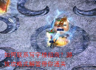 �����ϵд��¥���̣���Ϸ����ʽ������ͨ��